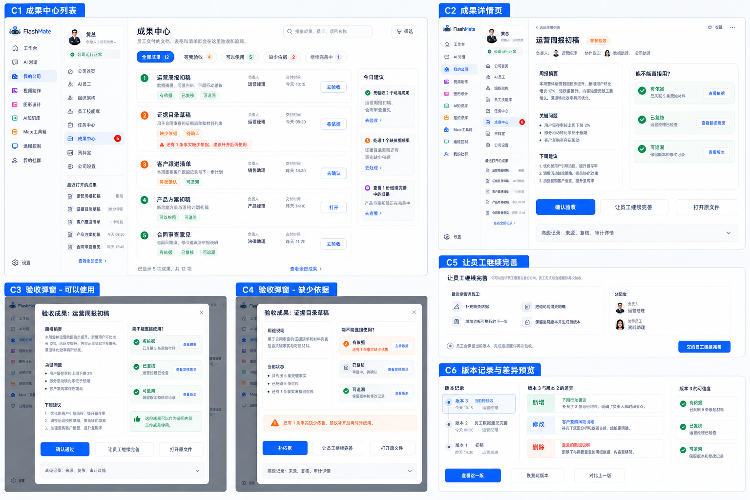 FlashMate 成果验收真实产品设计图