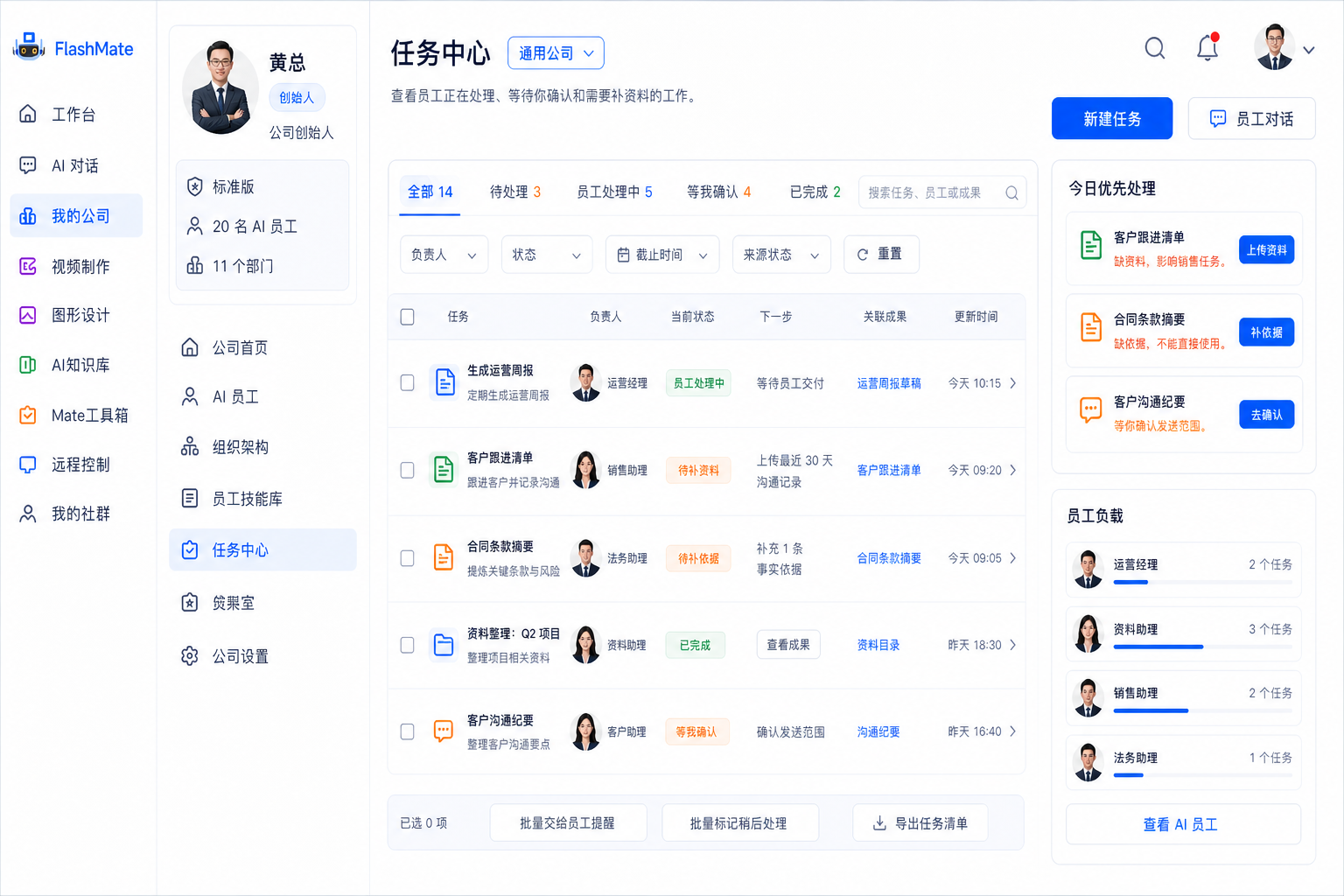 FlashMate 任务中心真实产品设计图