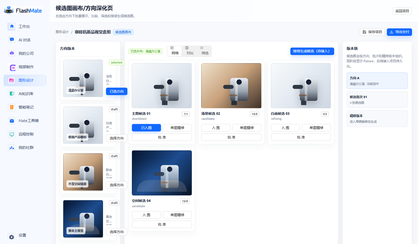 FlashMate 视觉设计画布