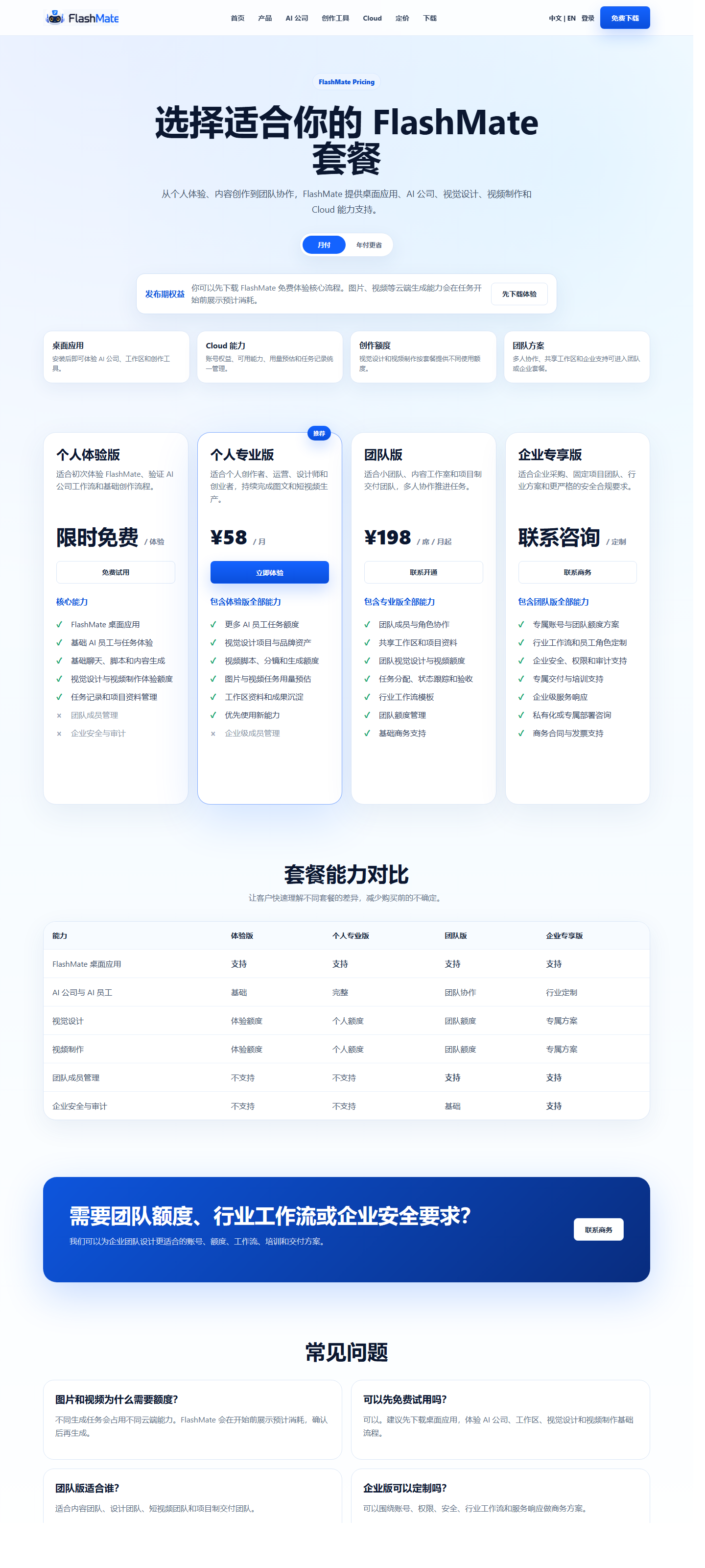 FlashMate 定价页面视觉