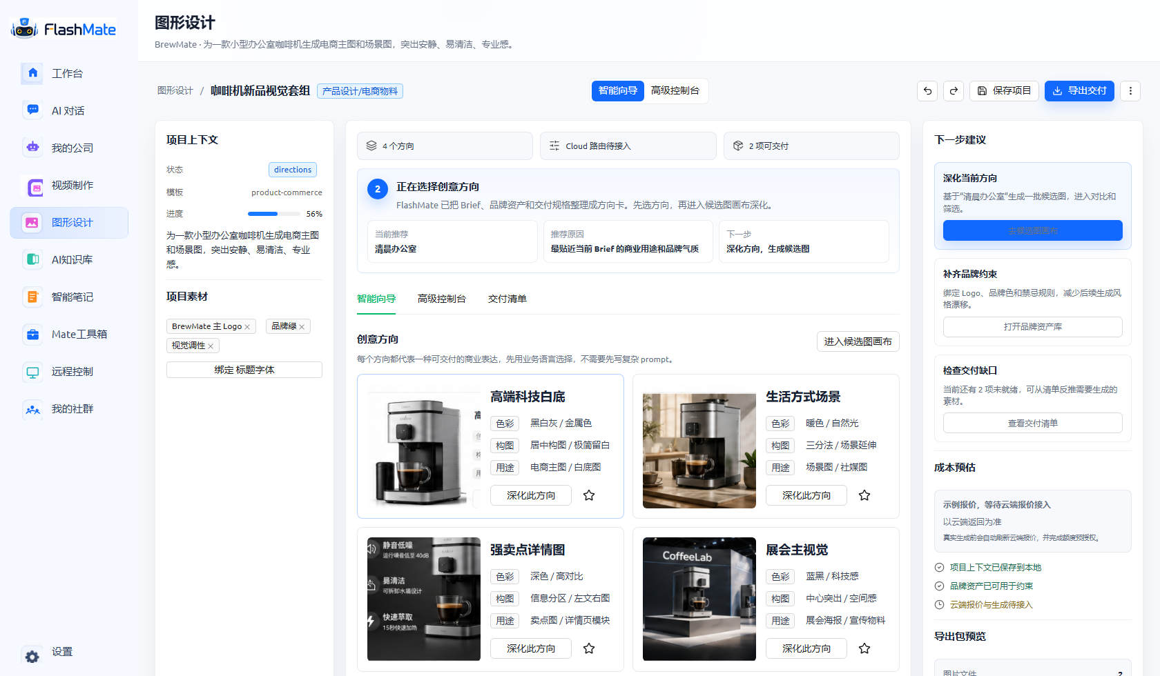 FlashMate 视觉设计项目界面