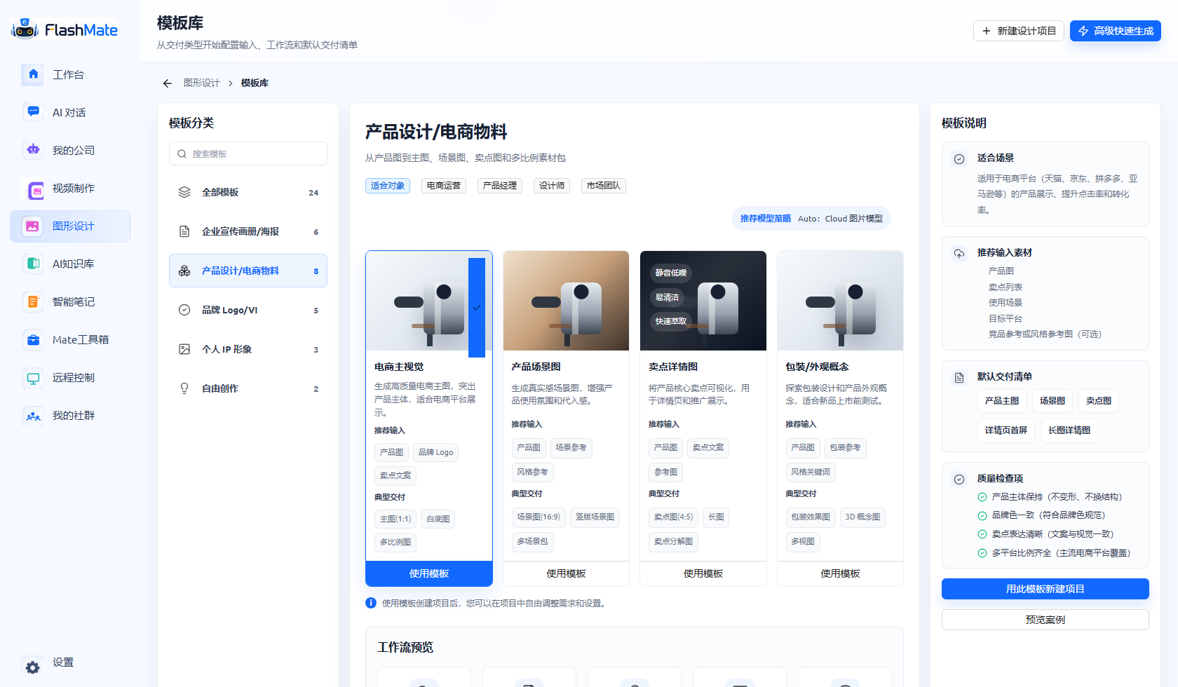 FlashMate 视觉设计模板